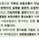 종신보험 가입시 소비자 유의사항 이미지