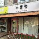 이쁠랫