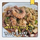 중대물빛공원 (옥외1) | 광주데이트 하기 좋은 광주현지인맛집 예가낙지마을 중대물빛공원맛집