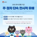 주정차-9 이미지