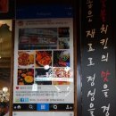 미니스톱 부산하단점 | 꼬꼬아찌 드디어 하단 상륙!! 하단 치킨 중 최고! 하단 맛집
