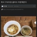 구내식당 - 포항시 북구 죽도시장1길 33-4 | 구내식당