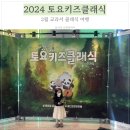 2024 토요키즈클래식 2월 | 2024 토요키즈클래식 용인 포은아트홀 좌석 시야 주차