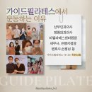 가이드필라테스차암점