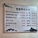 팔팔화로