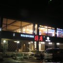 일월회집 이미지