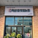 국밥 참 맛있는 집 고등점