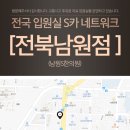 남원S한의원 이미지