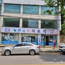 천지인의료기 이미지