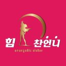 소중한건강원