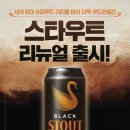 스타우트 이미지
