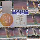 쁘띠뜨망아트스튜디오미술학원 | 제주이색체험 미술공방 희희랑 후기