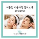 (주)정안 | 마포한의원/피부미용한의원] 피부미용침 시술과정 살펴보기 ② 정안침(동안침, cosmetic acupucnture)