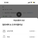매일세탁 이미지