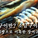 서초 장어타운 이미지