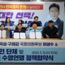 전라남도 지체장애인협회 곡성군지회 | 순천시 장애인 협회, 장애인 수영연맹 협의회진보당 국회의원 후보 이성수 정책협약식 가져
