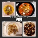 증산1길 | 양산 증산역 중식맛집 리앙반점 점심특선 프라이빗 개별룸