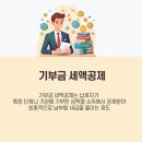 연말정산 기부금 세액 공제도 받고 답례품 받는다고?(고향사랑기부제 답례품 후기)