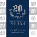 AK PLAZA 평택점