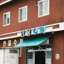만물민박 이미지