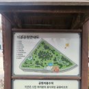 식골공원