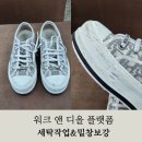 드라이119 세탁전문점 | 워크 앤 디올 플랫폼 더러워지면 세탁 전문점으로! 명품세탁 리페어 119 진주 창원 부산 대구