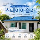 아슬라 스테이 네이버블로그