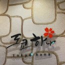 도쿄하나약대점