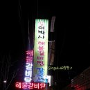 원조이박사해물갈비찜 이미지