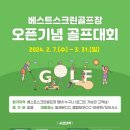 베스트 스크린골프 이미지