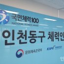 송림체육관 인천동구체력인증센터 이미지