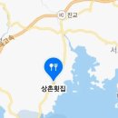 상촌횟집