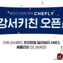 딜리버리키친