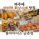 카페플라타너스(금촌점) 이미지