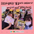 우리동네 예술축제 <무한상상 아트캠프> 다시, 잇다 | [333소셜픽션] &#39;동갑내기 과의하기&#39; 모임 소개 &amp; 1회차 모임 후기
