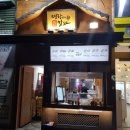 명랑시대쌀핫도그성서점