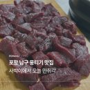 포항시남구54 | 포항남구맛집 뭉태기 뭉티기 육회 현지인이 사랑하는 사박이