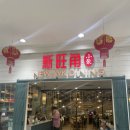 더블유케이몰 | 코타키나발루 맛집(1)딤섬 수리아사바몰 New WK Dining | 제센톤몰 엔소 데판야끼 스테이크