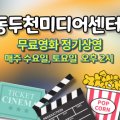 무료영화상영(토이스토리 1) 이미지