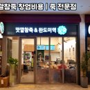 맛깔참죽 이미지