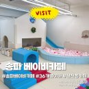 대일빌딩 | 송파베이비카페 꾸꾸베베, 14개월 아기랑 다녀온 후기