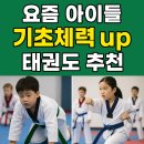 태양유치원 | 다사/대실/죽곡 태양태권도장 기초체력과 예의 바른 습관까지 잡은 곳!