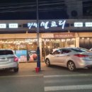 시골보양삼계탕 이미지