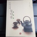 현대자동차(황상점) | 우리시대 동다송/박동춘