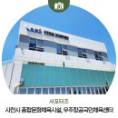 사천시장애인국민체육센터 | 사천시 종합문화체육시설, 우주항공국민체육센터