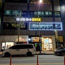 하모니마트용화점