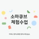 미래수정자교육원창의수학교습소