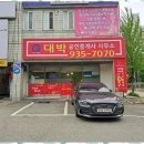송강마을공인중개사사무소 | 송강동송강그린아파트 신뢰의 대박공인중개사사무소를 경험하다