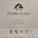피오르달리조영주점 이미지