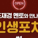 인생포차2